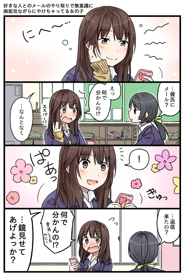 ! 2girls 4koma :d bangs black_hair blush bow brown_eyes brown_hair cellphone comic commentary_request flower flying_sweatdrops hair_bow head_rest mikkii multiple_girls open_mouth original phone ponytail school_uniform shelf smartphone smile spoken_exclamation_mark translation_request