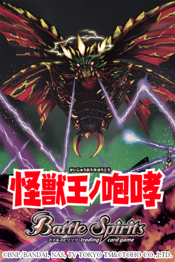 battle_spirits battra bug butterfly_wings copyright_name electricity fangs godzilla_(series) horns kaijuu no_humans official_art red_eyes sky solo wings