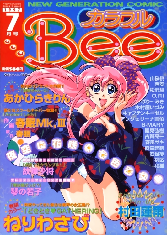 1997 1girl 90s cover dated fan floating_hair floral_print gotou_keiji holding long_hair long_sleeves magazine_cover off_shoulder open_mouth original panties ponytail solo underwear white_panties wind wind_lift