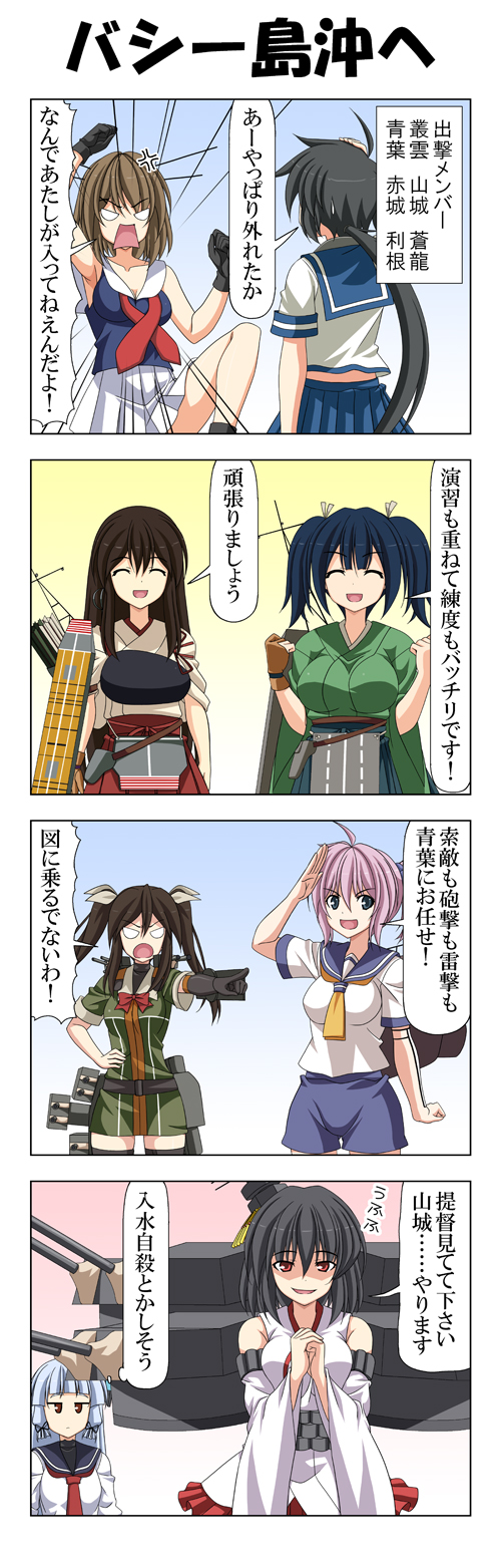 4koma 6+girls ^_^ ahoge akagi_(kantai_collection) anger_vein aoba_(kantai_collection) arms_at_sides bangs black_gloves black_hair blue_eyes blue_hair blunt_bangs bow breasts brown_hair clenched_hands closed_eyes collarbone comic detached_sleeves dougi emphasis_lines evil_smile flight_deck gloves hair_ornament hair_ribbon hand_on_own_head hands_together high_ponytail highres japanese_clothes jitome kako_(kantai_collection) kantai_collection kimono large_breasts long_hair long_ponytail looking_at_another maya_(kantai_collection) multiple_girls muneate murakumo_(kantai_collection) neckerchief no_pupils nontraditional_miko open_mouth pink_hair pleated_skirt pointing ponytail quiver rappa_(rappaya) red_eyes ribbon salute school_uniform scrunchie serafuku shaded_face short_hair short_ponytail shorts sidelocks single_elbow_glove skirt sleeveless smile souryuu_(kantai_collection) tantrum tasuki thigh-highs tone_(kantai_collection) translation_request tress_ribbon twintails untied wide_sleeves yamashiro_(kantai_collection) yugake zettai_ryouiki
