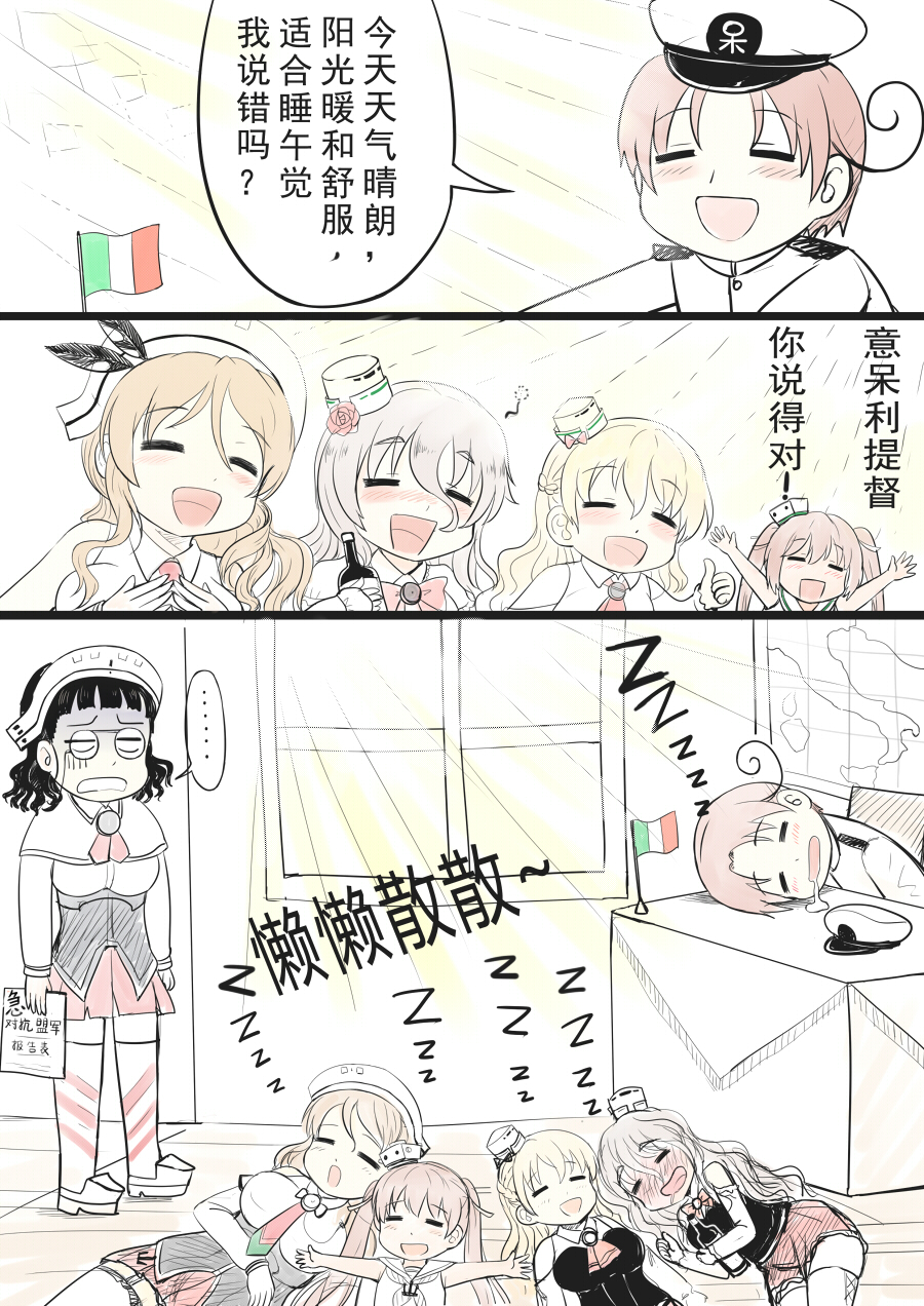 ... 1boy 5girls :d =_= ahoge alcohol ascot axis_powers_hetalia blush bottle brown_hair capelet chinese comic crossover curly_hair detached_sleeves drunk glasses hat headgear highres holding indoors italian italian_flag italy kantai_collection libeccio_(kantai_collection) little_boy_admiral_(kantai_collection) littorio_(kantai_collection) long_hair lying map military military_uniform multiple_girls naval_uniform northern_italy_(hetalia) open_mouth partially_colored peaked_cap pince-nez pola_(kantai_collection) roma_(kantai_collection) school_uniform serafuku short_hair shota_admiral_(kantai_collection) sleeping smile spoken_ellipsis translation_request twintails uniform wine wine_bottle y.ssanoha zara_(kantai_collection) zzz
