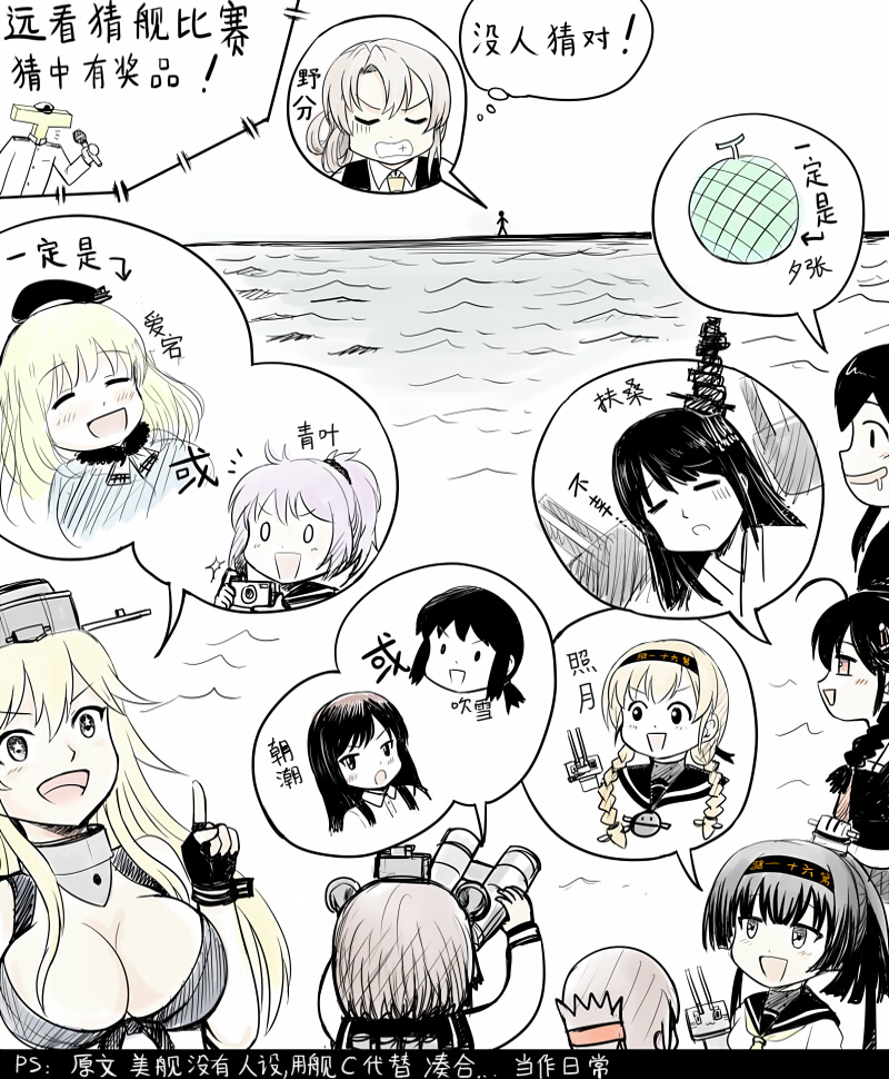 1boy 6+girls :d akagi_(kantai_collection) akizuki_(kantai_collection) aoba_(kantai_collection) asashio_(kantai_collection) atago_(kantai_collection) binoculars braid breasts chinese chou-10cm-hou-chan cleavage comic curly_hair drooling food fruit fubuki_(kantai_collection) fusou_(kantai_collection) hachimaki hair_flaps hair_ornament hat headband headgear holding horizon inazuma_(kantai_collection) index_finger_raised iowa_(kantai_collection) kantai_collection large_breasts limited_palette long_hair low_ponytail machinery melon microphone military military_uniform multiple_girls naval_uniform nowaki_(kantai_collection) ocean open_mouth outdoors partially_colored peaked_cap ponytail remodel_(kantai_collection) school_uniform serafuku shigure_(kantai_collection) short_hair smile star star-shaped_pupils suspenders symbol-shaped_pupils t-head_admiral teruzuki_(kantai_collection) translation_request turret twin_braids uniform y.ssanoha yukikaze_(kantai_collection)