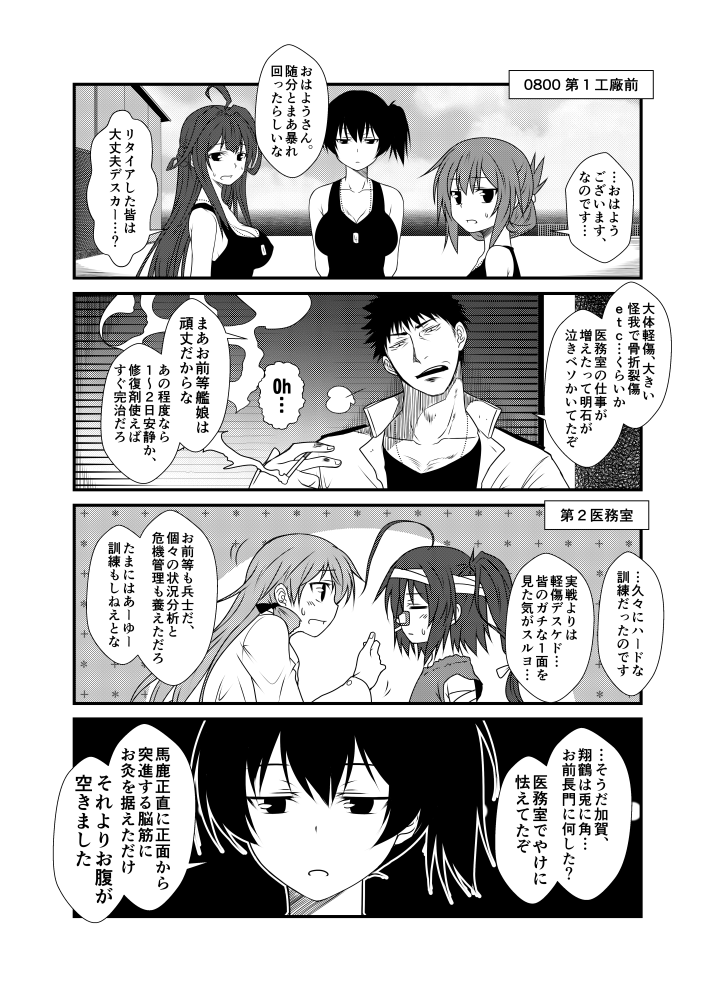 4koma 5girls admiral_(kantai_collection) ahoge akashi_(kantai_collection) arms_behind_back bandage bandaged_arm bandaged_head bandaid bandaid_on_nose bare_shoulders breasts cigarette clouds cloudy_sky collarbone comic day eyebrows eyebrows_visible_through_hair fingernails folded_ponytail from_side greyscale hair_ribbon head_tilt holding_cigarette i-168_(kantai_collection) inazuma_(kantai_collection) jacket jewelry jitome kaga_(kantai_collection) kamio_reiji_(yua) kantai_collection kongou_(kantai_collection) large_breasts long_sleeves looking_at_viewer monochrome motion_lines multiple_girls necklace open_clothes open_jacket open_mouth outdoors ponytail ribbon side_ponytail sky smoke smoking speech_bubble sweatdrop talking tank_top text translation_request yua_(checkmate)