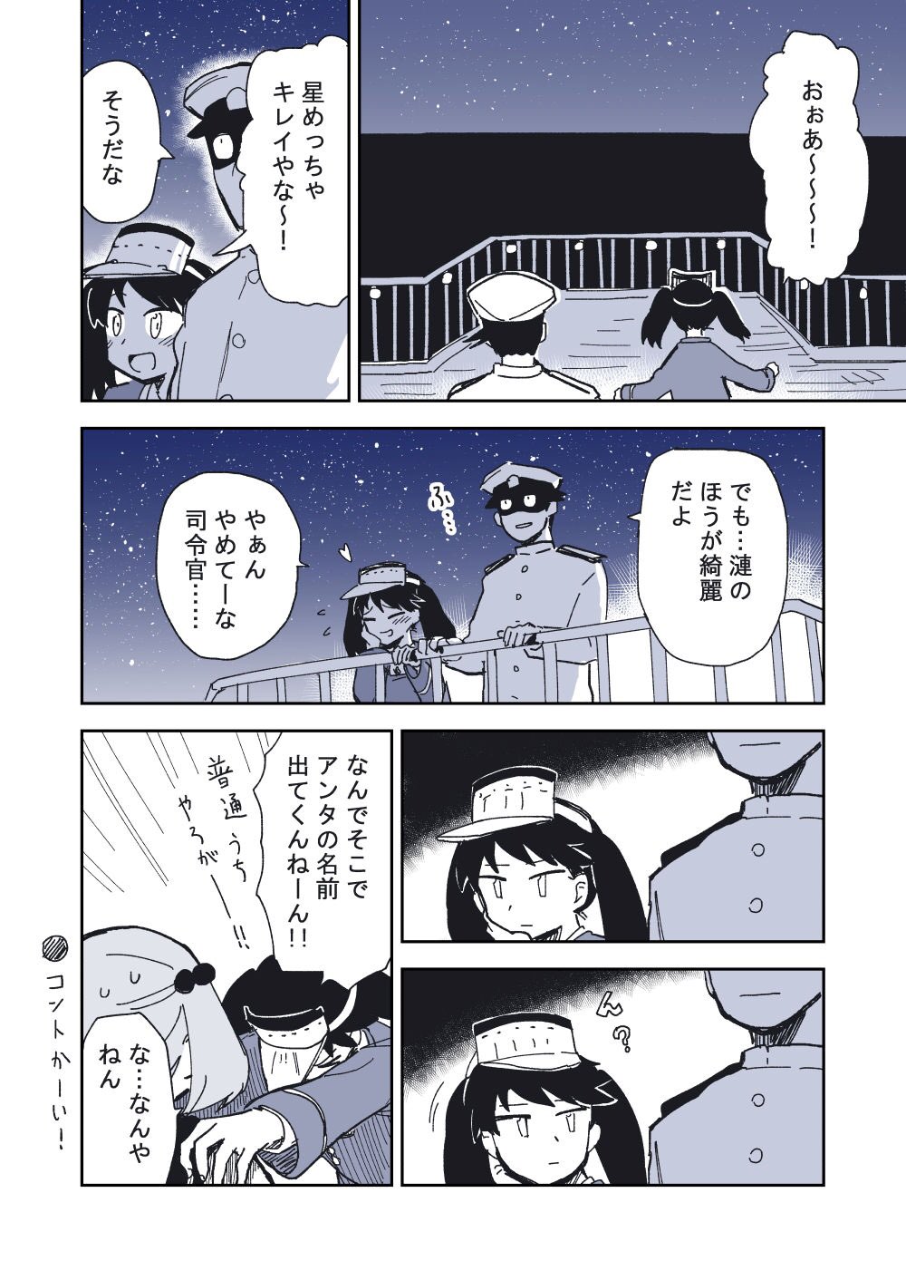 1boy 2girls admiral_(kantai_collection) blush closed_eyes comic hair_bobbles hair_ornament hat highres japanese_clothes jitome kantai_collection kariginu long_sleeves military military_hat military_uniform monochrome multiple_girls multiple_monochrome naval_uniform night night_sky partially_translated peaked_cap railings ryuujou_(kantai_collection) sazanami_(kantai_collection) shaded_face shoulder_grab sky smile star_(sky) starry_sky sweatdrop tadano_(toriaezu_na_page) translation_request twintails uniform visor_cap
