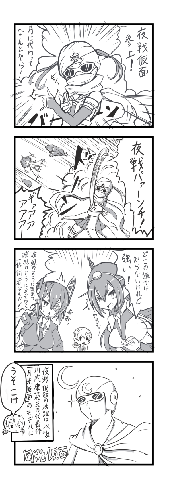 4koma 51_(akiduki) bare_shoulders breasts comic commentary_request elbow_gloves eyepatch glasses gloves greyscale headgear highres kantai_collection large_breasts monochrome nagato_(kantai_collection) nowaki_(kantai_collection) open_mouth remodel_(kantai_collection) scarf school_uniform sendai_(kantai_collection) serafuku shinkaisei-kan sunglasses tenryuu_(kantai_collection) text translation_request tsuki_ni_kawatte_oshioki_yo two_side_up wo-class_aircraft_carrier