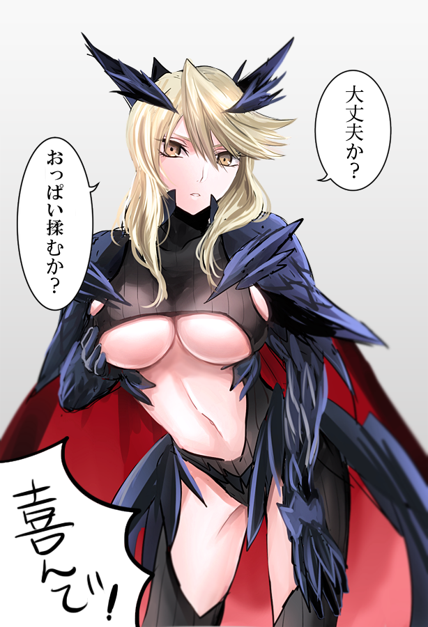 1girl armor armored_dress artoria_pendragon_alter_(fate/grand_order) bangs blonde_hair breasts cape cleavage cowboy_shot fate/grand_order fate_(series) gauntlets horns lancer_artoria large_breasts looking_at_viewer navel pauldrons saber saber_alter self_fondle short_hair sideboob solo sushimaro swept_bangs translated under_boob yellow_eyes