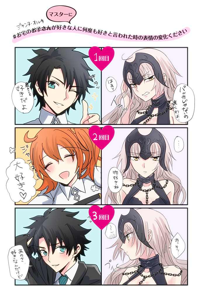 ... 1boy 2girls :d ;d ^_^ bare_shoulders blush chains closed_eyes collarbone comic embarrassed fate/grand_order fate_(series) female_protagonist_(fate/grand_order) fujimaru_ritsuka_(female) fujimaru_ritsuka_(male) hair_flip headpiece jeanne_alter looking_at_viewer looking_away male_protagonist_(fate/grand_order) multiple_girls necktie one_eye_closed open_mouth ruler_(fate/apocrypha) ruler_(fate/grand_order) smile sparkle spoken_ellipsis sushimaro thumbs_up translation_request