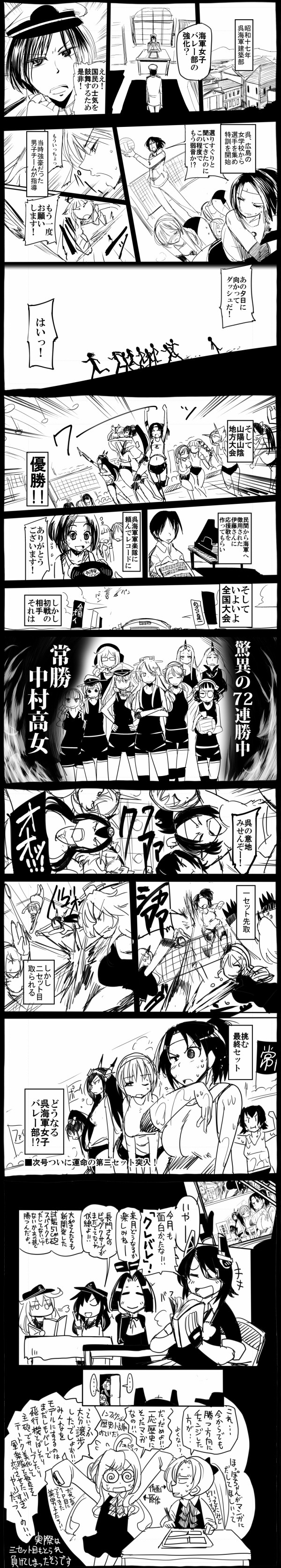6+girls absurdres admiral_(kantai_collection) akatsuki_(kantai_collection) akigumo_(kantai_collection) bismarck_(kantai_collection) bloomers character_request comic commentary_request greyscale headband hibiki_(kantai_collection) highres iowa_(kantai_collection) kantai_collection kinu_(kantai_collection) littorio_(kantai_collection) long_image makigumo_(kantai_collection) monochrome multiple_girls nagara_(kantai_collection) nagato_(kantai_collection) natori_(kantai_collection) prinz_eugen_(kantai_collection) roma_(kantai_collection) sakazaki_freddy sport sportswear tall_image tatsuta_(kantai_collection) tenryuu_(kantai_collection) training translation_request underwear volleyball volleyball_net volleyball_uniform yamato_(kantai_collection)