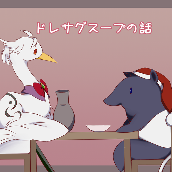 animalization bottle buna_shimeji_(keymush) chair doremy_sweet doremy_sweet_(baku) hat kishin_sagume kishin_sagume_(heron) nightcap no_humans plate sitting sitting_on_chair table tail tapir_tail touhou wings