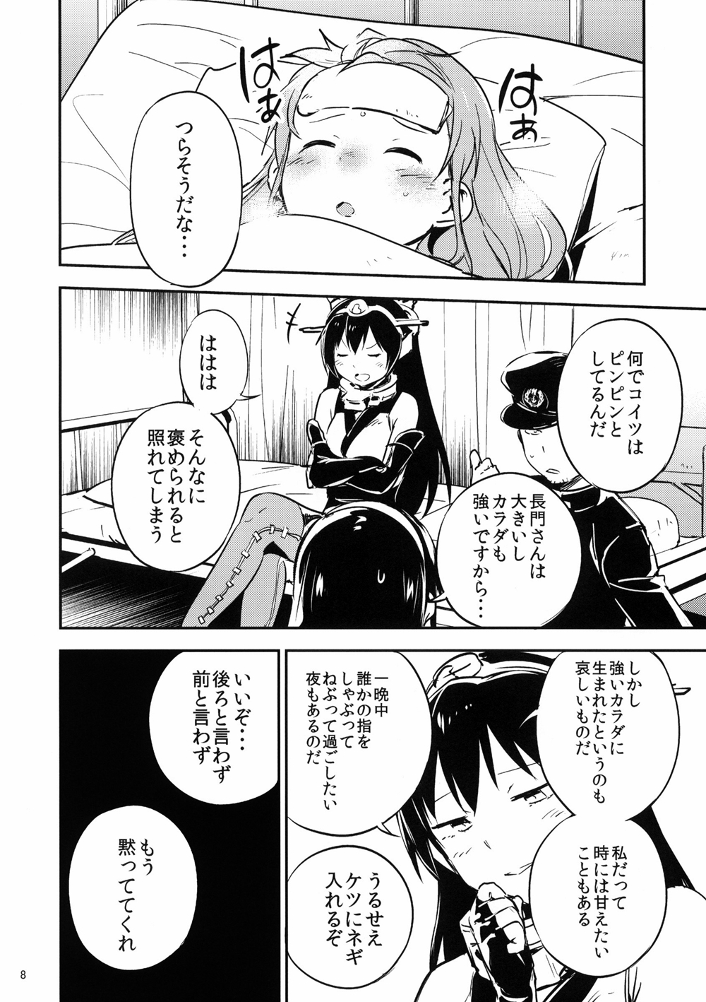 1boy 3girls admiral_(kantai_collection) bed closed_eyes comic fever greyscale hat headgear highres kantai_collection legs_crossed monochrome multiple_girls nagato_(kantai_collection) ooyodo_(kantai_collection) page_number peaked_cap samidare_(kantai_collection) sick sitting towel towel_on_head translation_request under_covers watarai_keiji