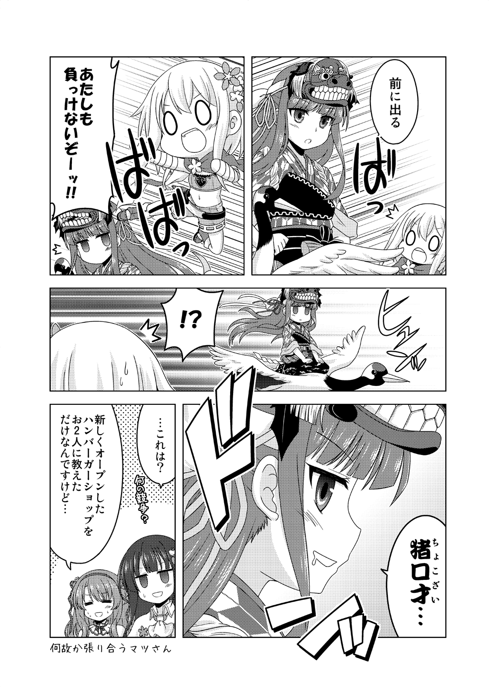 &gt;:o 0_0 4girls :o bandaged_arm belt bird blush chibi comic crane_(animal) drooling flower_knight_girl from_side greyscale highres ionocidium_(flower_knight_girl) japanese_clothes jitome kadose_ara katabami_(flower_knight_girl) mask_on_head matsu_(flower_knight_girl) monochrome multiple_girls navel nazuna_(flower_knight_girl) open_mouth profile shorts sitting speech_bubble speed_lines stomach surprised sweatdrop talking teeth text translation_request