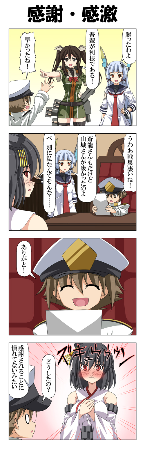&gt;_&lt; 0_0 1boy 3girls 4koma arms_up bangs black_hair blank_eyes blunt_bangs blush bow breasts brown_eyes brown_hair chair closed_eyes comic commentary_request desk detached_sleeves dress epaulettes grey_hair hair_between_eyes hair_ornament hair_ribbon hands_on_own_chest hat headgear highres holding_paper japanese_clothes kantai_collection large_breasts little_boy_admiral_(kantai_collection) long_hair long_sleeves looking_away md5_mismatch military military_hat military_uniform multiple_girls murakumo_(kantai_collection) necktie nontraditional_miko open_mouth oversized_clothes paper peaked_cap pointing pursed_lips rappa_(rappaya) red_eyes ribbon rigging sailor_dress school_uniform short_hair short_sleeves shota_admiral_(kantai_collection) sidelocks smile thigh-highs tone_(kantai_collection) translation_request twintails uniform white_hair wide_sleeves yamashiro_(kantai_collection) zettai_ryouiki