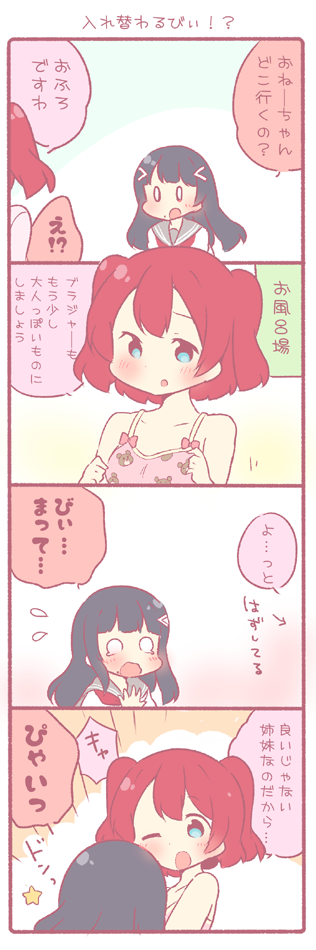 0_0 2girls 4koma bangs bear_print black_hair blue_eyes blush bra bumping comic flying_teardrops hand_up kurosawa_dia kurosawa_ruby long_hair love_live! love_live!_sunshine!! mole mole_under_eye multiple_girls o_o one_eye_closed open_mouth personality_switch pink_bra raised_hand redhead saku_usako_(rabbit) school_uniform serafuku siblings sisters star translation_request two_side_up underwear wavy_mouth