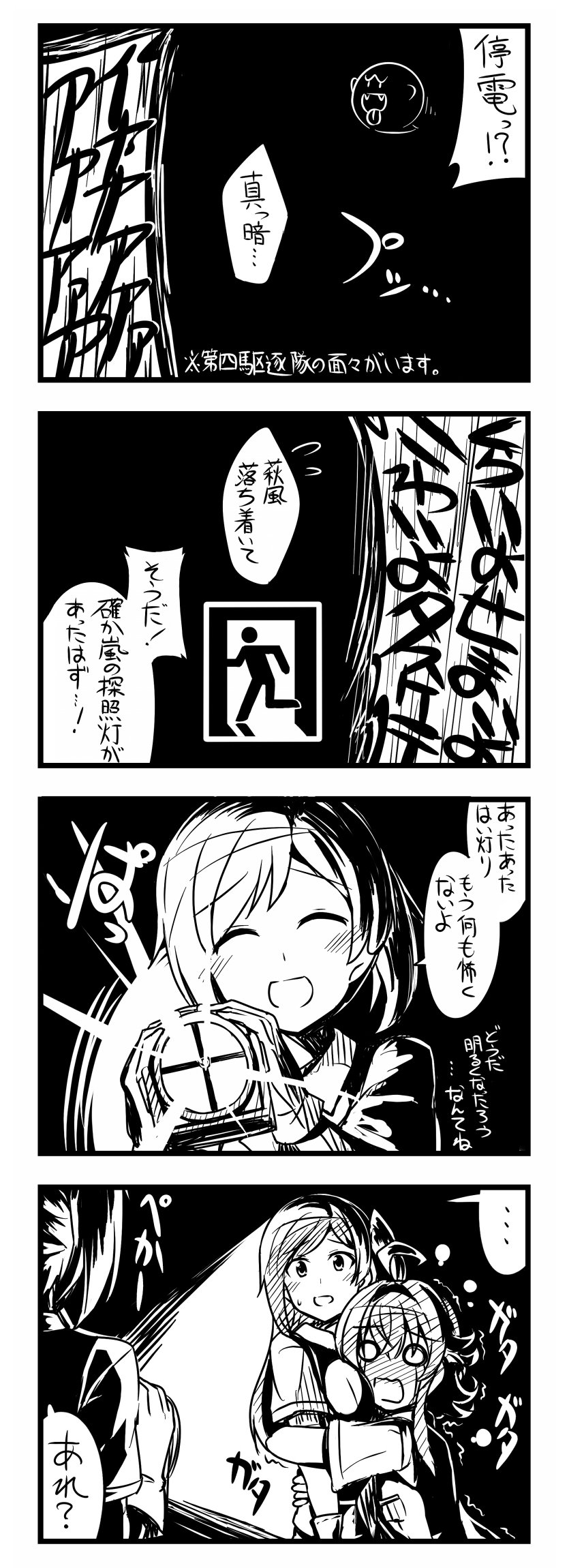 ... 3girls 4koma :d ^_^ ahoge arashi_(kantai_collection) bangs blush boo breasts cameo closed_eyes comic darkness exit_sign female full-face_blush ghost gloves greyscale hagikaze_(kantai_collection) highres holding hug kamelie kantai_collection large_breasts long_hair maikaze_(kantai_collection) messy_hair monochrome multiple_girls o_o open_mouth parted_bangs ponytail school_uniform searchlight short_sleeves side_ponytail smile solid_circle_eyes speech_bubble spoken_ellipsis super_mario_bros. tongue tongue_out translation_request trembling vest
