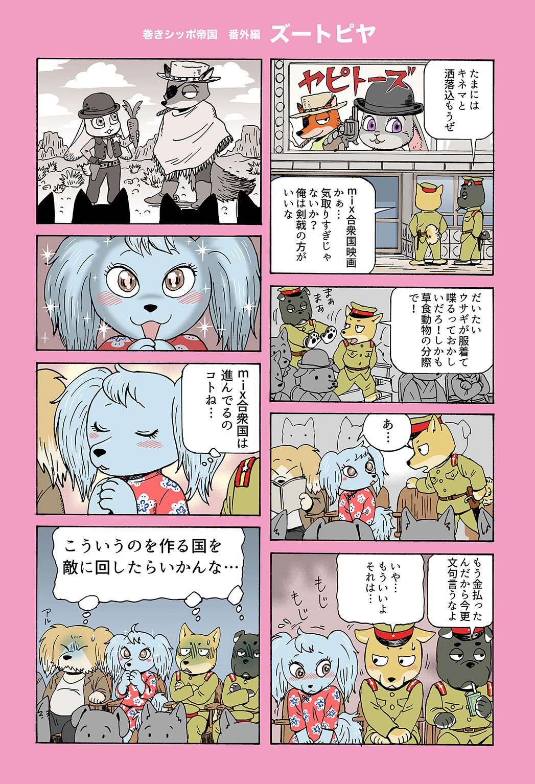 4koma blush chinese_clothes cigar cigarette comic disney dog eyepatch facial_hair fox furry gun handgun hat highres judy_hopps kumagai_haito military military_hat military_uniform movie_theater multiple_4koma mustache nick_wilde original peaked_cap poncho rabbit revolver sheriff_badge shiba_inu smoking sweat sweatdrop translation_request turn_pale uniform weapon zootopia