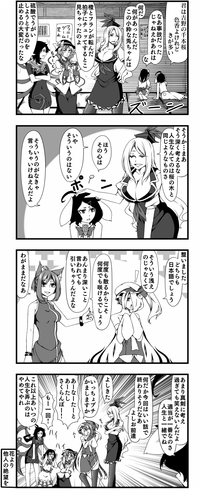 ! 4koma 6+girls adapted_costume ahoge animal_ears asymmetrical_wings bare_shoulders bow bracelet breasts bunny_tail carrot_necklace cat_ears cat_tail chen cleavage closed_eyes comic crossed_arms detached_sleeves emphasis_lines enami_hakase fingernails flandre_scarlet hair_over_one_eye hand_on_another's_head hand_puppet hat hat_bow highres horns houjuu_nue inaba_tewi incipient_kiss jewelry kamishirasawa_keine kijin_seija komeiji_koishi large_breasts long_hair monochrome multiple_girls multiple_tails open_mouth pantyhose puppet rabbit_ears sharp_fingernails short_hair side_ponytail single_earring tail tatami thigh-highs third_eye touhou translation_request wings yuri