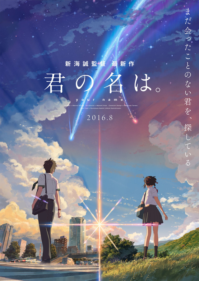 1boy 1girl car character_request city cityscape clouds copyright_name grass ground_vehicle kimi_no_na_wa motor_vehicle mountain official_art outdoors overpass poster school_uniform shinkai_makoto sky standing sun tagme tree uniform