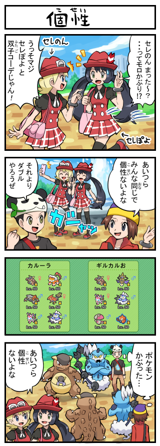 2boys 2girls aegislash amoonguss comic dual_persona hat heatran kangaskhan landorus multiple_boys multiple_girls nature outdoors plant pokemoa pokemon pokemon_(creature) rotom skirt sky smile sylveon talonflame thundurus translation_request