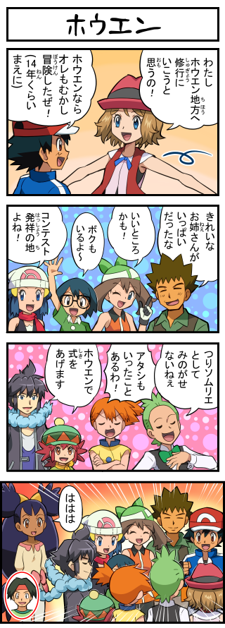 6+boys 6+girls alain_(pokemon) comic dent_(pokemon) haruka_(pokemon) hat hikari_(pokemon) iris_(pokemon) kasumi_(pokemon) kenji_(pokemon) manon_(pokemon) masato_(pokemon) multiple_boys multiple_girls pokemoa pokemon pokemon_(anime) satoshi_(pokemon) serena_(pokemon) takeshi_(pokemon) translation_request upper_body