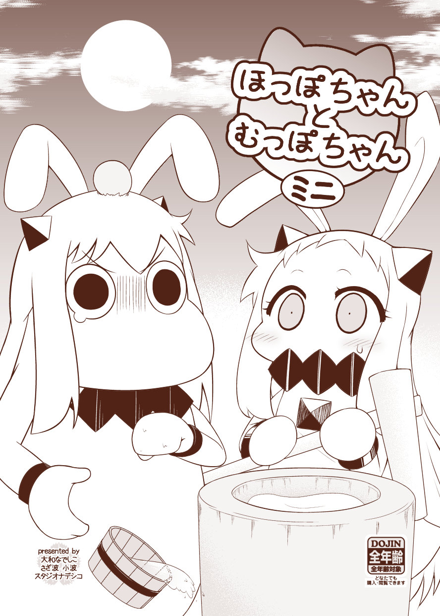 (o)_(o) 2girls animal_ears clouds collar commentary_request cow_tail full_moon hairband head_bump highres horns kantai_collection long_hair looking_at_viewer mallet mittens mochitsuki monochrome moomin moomintroll moon multiple_girls muppo northern_ocean_hime rabbit_ears sazanami_konami sidelocks sweatdrop tail tears translation_request yamato_nadeshiko