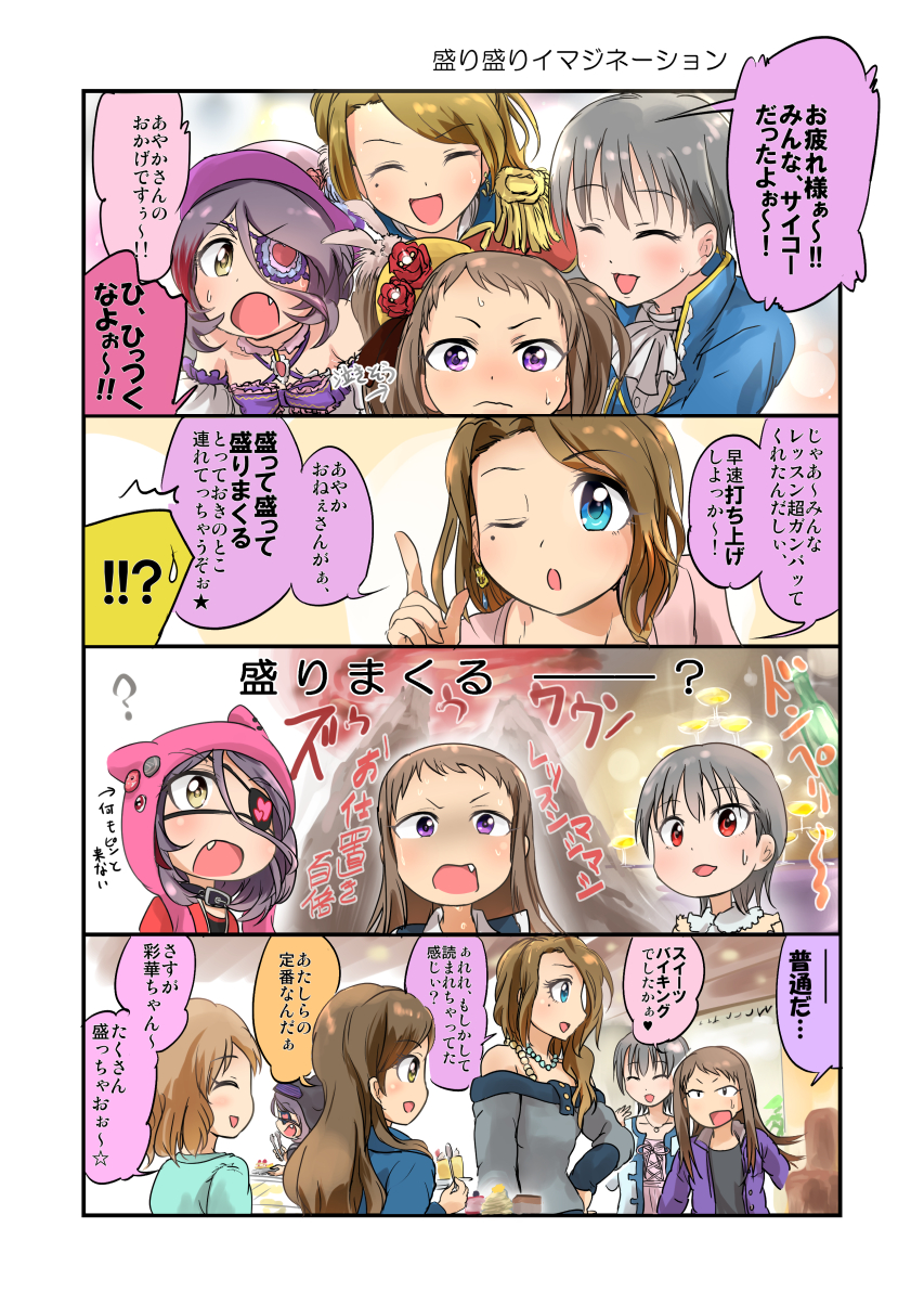 4koma 6+girls ^_^ ^o^ animal_hood blue_eyes brown_hair closed_eyes comic commentary_request earrings epaulettes etou_misaki_(idolmaster) eyebrows eyebrows_visible_through_hair eyepatch fang grey_hair hair_over_shoulder hayasaka_mirei highres hood idolmaster idolmaster_cinderella_girls index_finger_raised jewelry kishibe_ayaka koseki_reina long_hair matsubara_saya mole mole_under_eye multiple_girls necklace off_shoulder one_eye_closed open_mouth purple_hair red_blues red_eyes short_hair speech_bubble sweatdrop translation_request tsukimiya_miyabi violet_eyes