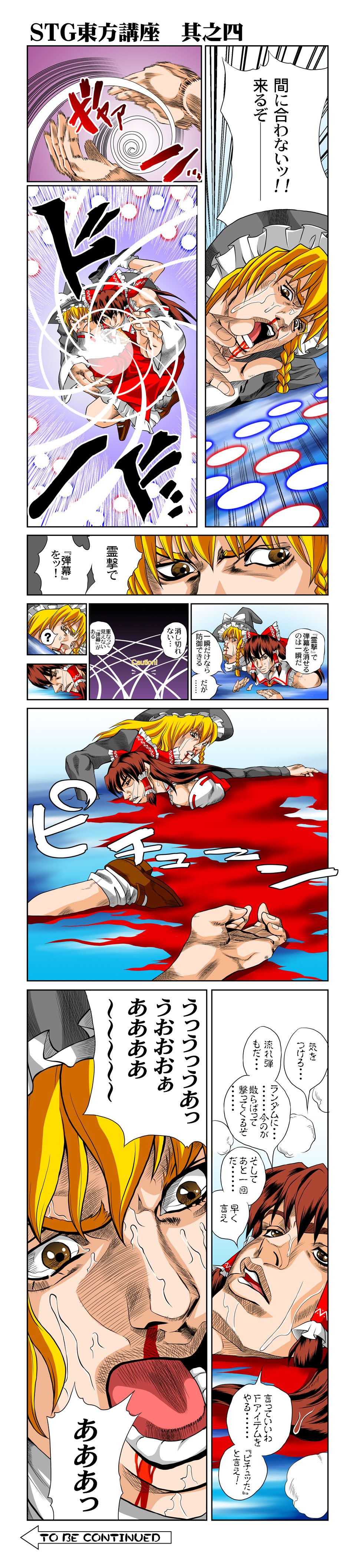 blood comic danmaku e-kingdom hakurei_reimu highres jojo_no_kimyou_na_bouken kirisame_marisa long_image parody steel_ball_run tall_image touhou translation_request