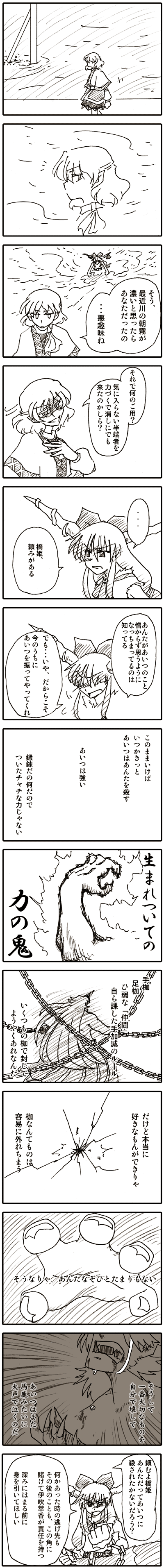 comic highres horns hoshiguma_yuugi ibuki_suika mizuhashi_parsee monochrome oni sakurameguri_shirou touhou translated translation_request
