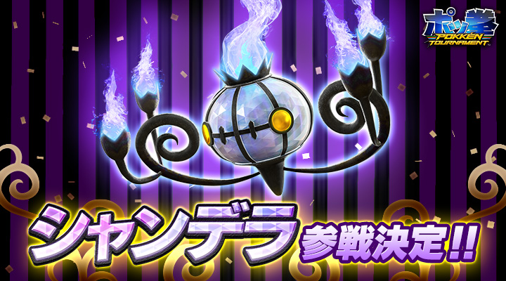 3d chandelure fire pokemon pokken_tournament tagme