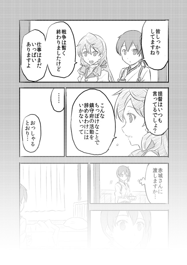 ... akashi_(kantai_collection) closed_eyes cup curtains fading holding indoors kaga_(kantai_collection) kantai_collection monochrome morning open_mouth parted_lips pillow pixiv_manga_sample room sakimiya_(inschool) sample short_hair side_ponytail speech_bubble talking thinking tray