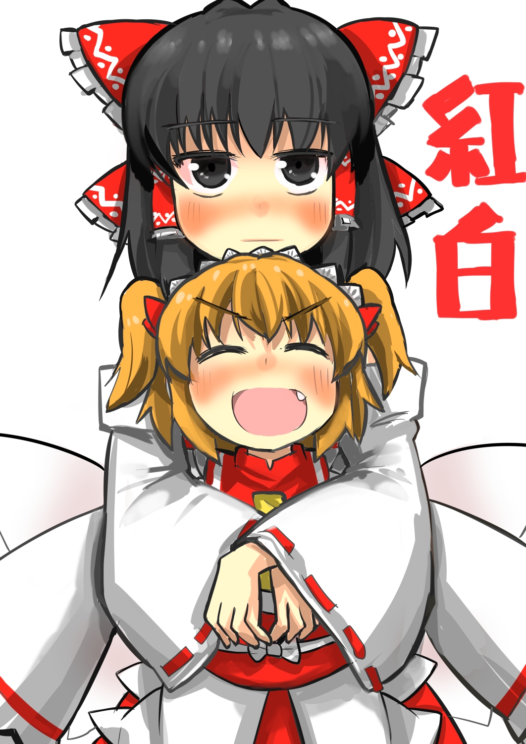2girls black_hair blonde_hair blush bow detached_sleeves fairy_wings fang gaoo_(frpjx283) hair_bow hair_tubes hakurei_reimu highres hug hug_from_behind multiple_girls open_mouth smile sunny_milk touhou twintails wings