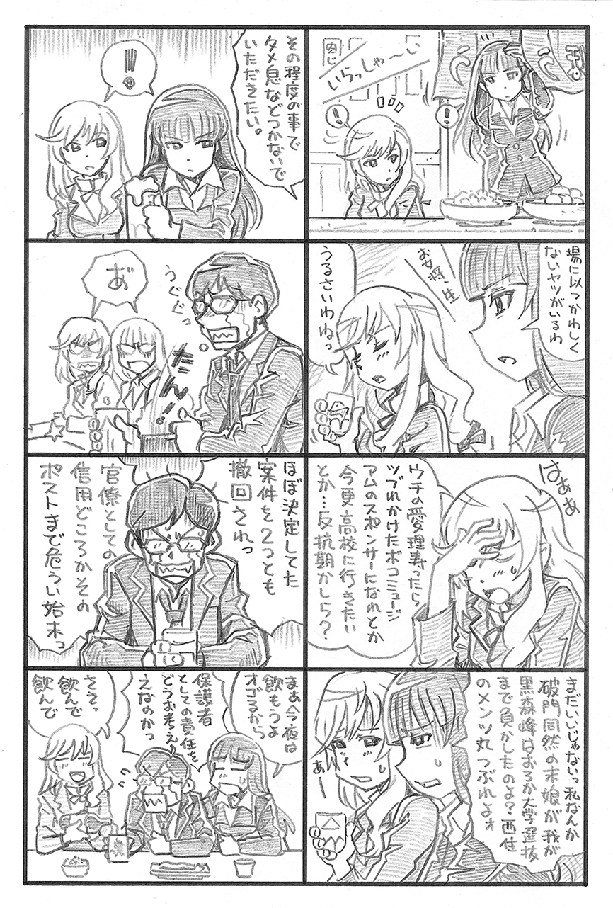 ! 1boy 2girls 4koma alcohol bbb_(friskuser) beer beer_mug blank_eyes bottle closed_eyes comic commentary_request counter crying cup curtains food girls_und_panzer glasses hand_on_own_forehead highres holding holding_bottle holding_cup kodama_shichirou long_hair monochrome multiple_girls necktie nishizumi_shiho open_mouth pouring precure shimada_chiyo sidelocks sitting spoken_exclamation_mark standing streaming_tears suit_jacket suite_precure sweatdrop tears translation_request