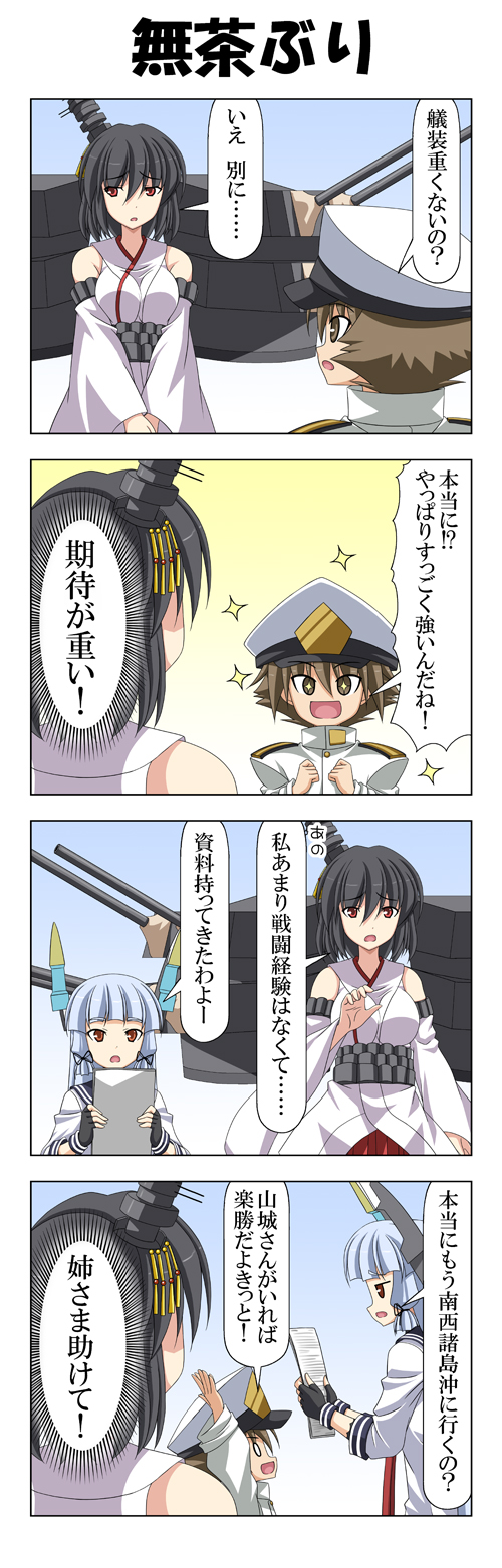 1boy 2girls 4koma admiral_(kantai_collection) arms_up bangs black_hair breasts brown_eyes brown_hair clenched_hands comic commentary_request detached_sleeves fingerless_gloves gloves hair_ornament hair_ribbon hat headgear highres kantai_collection large_breasts little_boy_admiral_(kantai_collection) long_hair looking_to_the_side md5_mismatch multiple_girls murakumo_(kantai_collection) nontraditional_miko outstretched_hand papers purple_hair rappa_(rappaya) red_eyes ribbon school_uniform serafuku short_hair shota_admiral_(kantai_collection) sparkle sparkling_eyes translation_request turret uniform yamashiro_(kantai_collection)