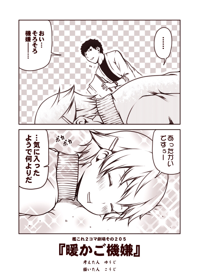 ... 1boy 1girl 2koma admiral_(kantai_collection) closed_eyes comic flying_sweatdrops hair_ornament hairclip hiei_(kantai_collection) kantai_collection kouji_(campus_life) lying monochrome on_stomach open_mouth short_hair spoken_ellipsis translation_request