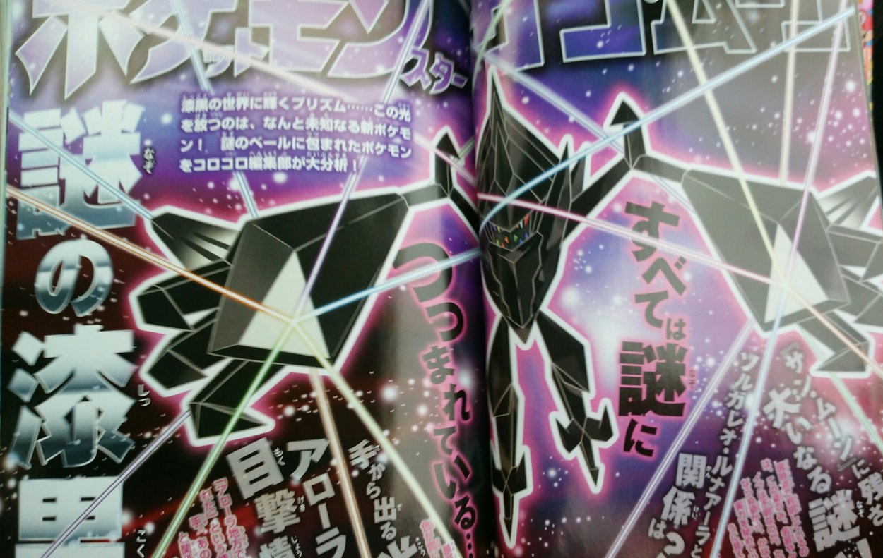 corocoro necrozma no_humans pokemon pokemon_sm