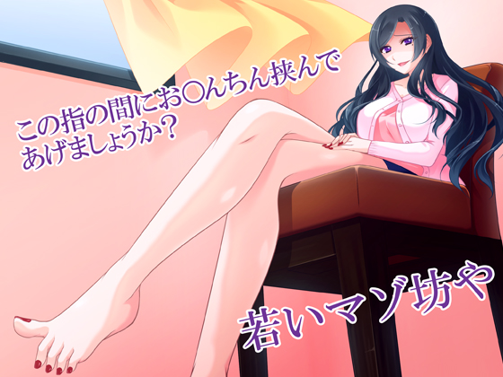 1girl artist_request barefoot chair dark_hair feet from_below legs_crossed long_hair nail_polish pov sitting source_request toes translated violet_eyes window