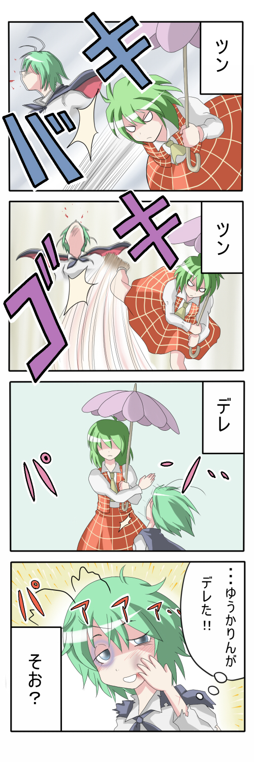 4koma ahoge antennae ao_usagi ascot black_eye bruise cape comic cuts green_hair highres injury kazami_yuuka kicking multiple_girls plaid plaid_skirt plaid_vest punching red_eyes shaded_face short_hair skirt skirt_set slapping torn_clothes touhou translated tsundere umbrella violence wriggle_nightbug