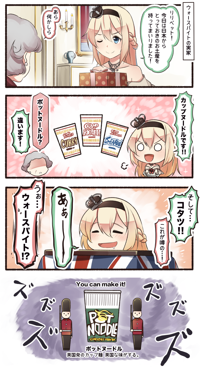 2girls 4koma bare_shoulders blonde_hair blue_eyes braid british chibi comic crown dress elizabeth_ii england flag_print french_braid gift guard highres ido_(teketeke) kantai_collection kotatsu long_hair mini_crown multiple_girls off-shoulder_dress off_shoulder old_woman one_eye_closed ramen real_life revision soldier table translation_request union_jack united_kingdom warspite_(kantai_collection) white_dress