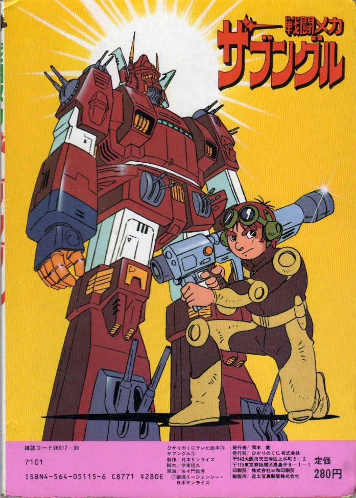 brown_hair goggles iron_gear jiron_amos kneeling mecha official_art rocket_launcher scan sentou_mecha_xabungle weapon