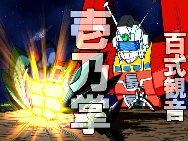 big_zam crossover densetsu_kyojin_ideon gm_(mobile_suit) gundam hunter_x_hunter ideon kanix mecha mobile_suit_gundam tagme