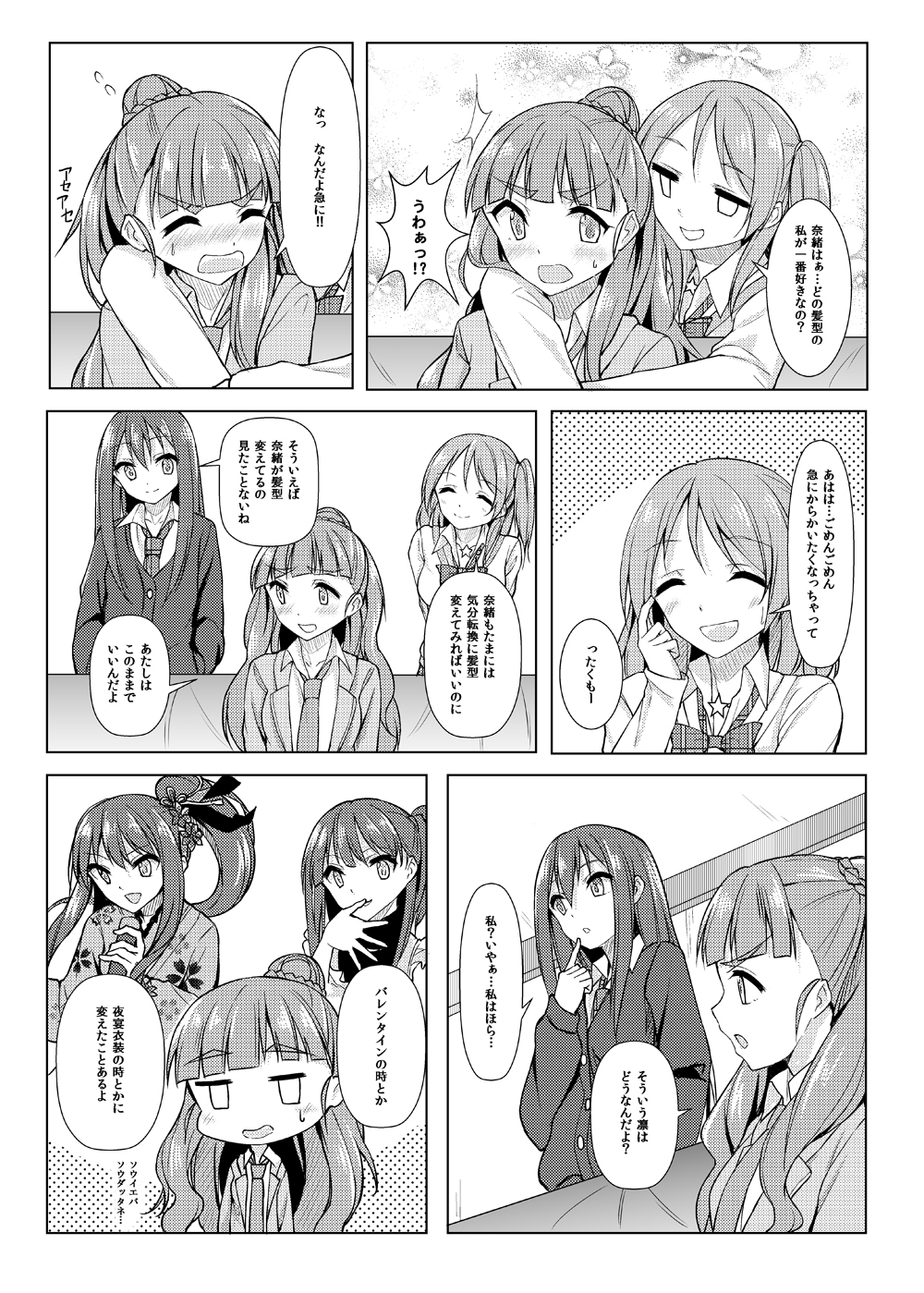 /\/\/\ 3girls alternate_hairstyle blush bow bowtie closed_eyes comic couch embarrassed eyebrows eyebrows_visible_through_hair greyscale hair_bun highres houjou_karen idolmaster idolmaster_cinderella_girls jewelry kamiya_nao long_hair long_sleeves monochrome multiple_girls necklace necktie on_couch open_mouth ponytail school_uniform shibuya_rin side_ponytail sitting speech_bubble sweatdrop translation_request triad_primus yuki_usagi_(mofurafu)