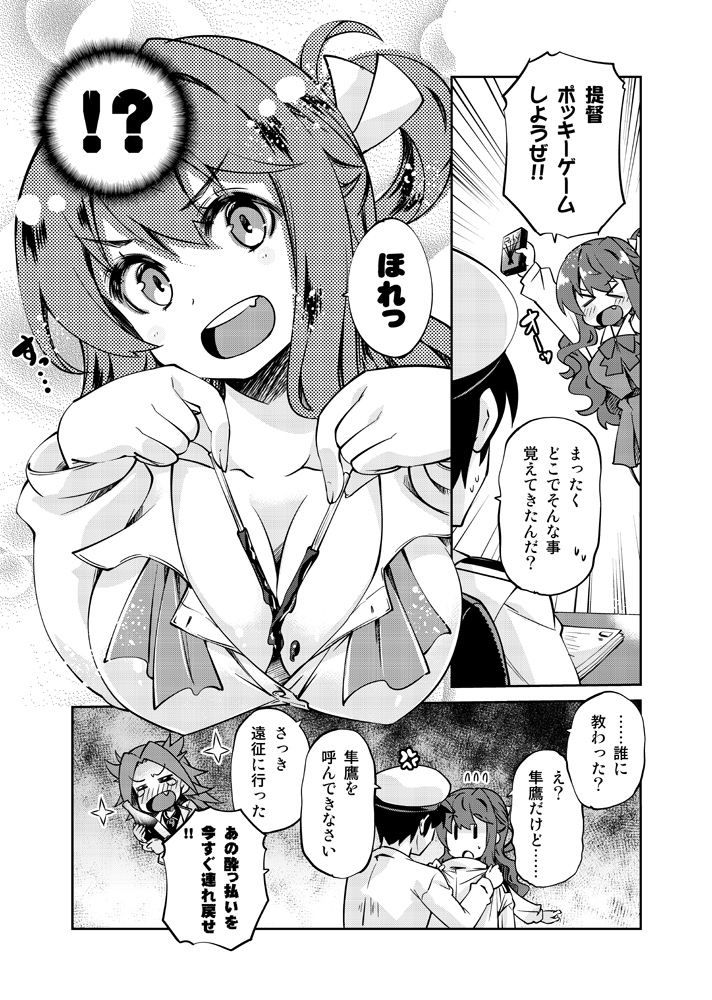 1boy 2girls admiral_(kantai_collection) bow bowtie breasts chocolate_on_breasts cleavage comic commentary dress fang food greyscale hair_ribbon imu_sanjo jun'you_(kantai_collection) kantai_collection large_breasts long_hair long_sleeves looking_at_viewer monochrome multiple_girls naganami_(kantai_collection) open_clothes open_mouth open_shirt pocky pocky_day ribbon school_uniform shirt sleeveless sleeveless_dress translated white_shirt