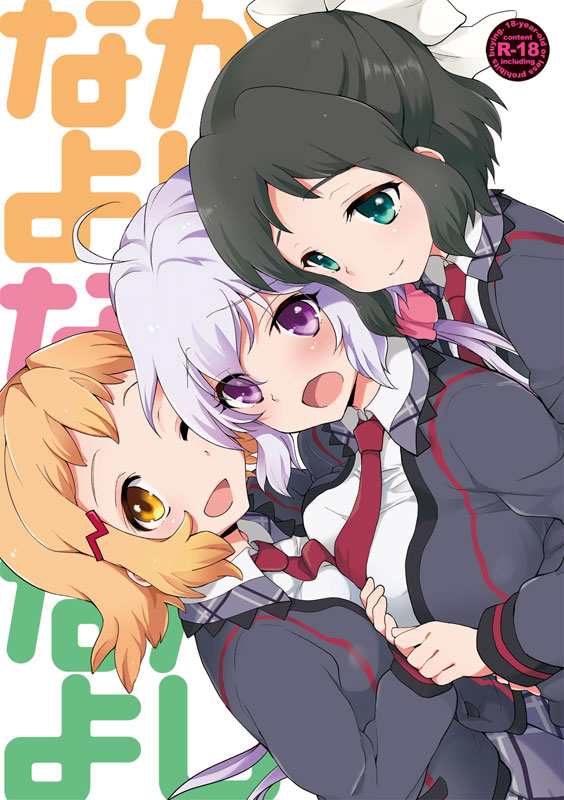 3girls ;d black_hair breasts brown_hair cover cover_page doujin_cover girl_sandwich half_updo kohinata_miku light_smile long_hair multiple_girls necktie one_eye_closed open_mouth plum_(arch) sandwiched school_uniform senki_zesshou_symphogear short_hair smile tachibana_hibiki_(symphogear) twintails violet_eyes wink yukine_chris yuri