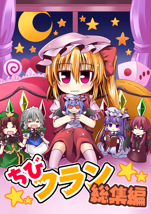6+girls :&lt; :d =_= ^_^ apron bat_wings blonde_hair blue_dress blush blush_stickers book candy chibi chinese_clothes closed_eyes couch cover cover_page crescent curtains dice dress flandre_scarlet hair_ribbon hand_holding happy hat hat_ribbon head_wings heart hong_meiling ichimi izayoi_sakuya koakuma lollipop looking_at_viewer maid maid_apron maid_headdress minigirl mob_cap multiple_girls necktie open_mouth patchouli_knowledge pink_eyes puffy_sleeves purple_hair reading red_dress red_eyes redhead remilia_scarlet ribbon shirt short_sleeves side_ponytail silver_hair sitting skirt skirt_set smile star touhou tress_ribbon v_arms vest violet_eyes waist_apron wavy_mouth window wings