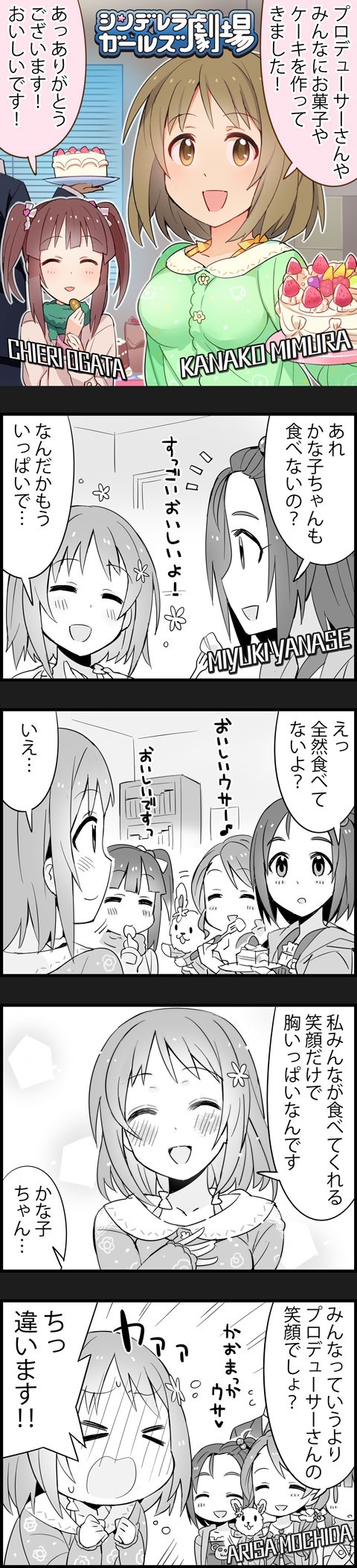 4girls 4koma blush breasts brown_eyes brown_hair cake character_name comic copyright_name eating food highres idolmaster idolmaster_cinderella_girls long_image mimura_kanako mochida_arisa multiple_girls official_art ogata_chieri partially_colored tall_image yanase_miyuki