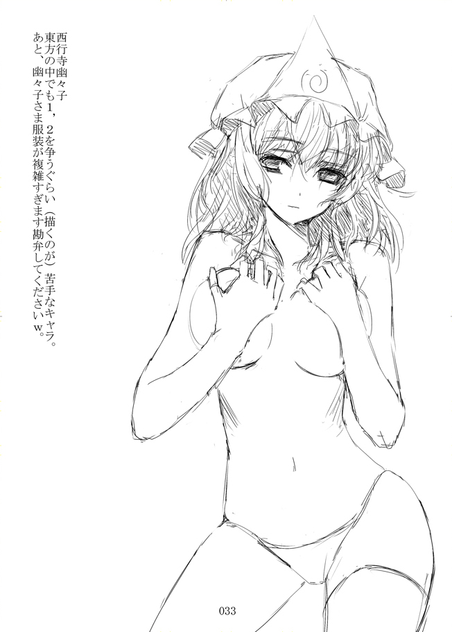 1girl bad_id breasts covering covering_breasts expressionless female hat kuronuko_neero monochrome panties panties_only saigyouji_yuyuko simple_background solo topless touhou translation_request underwear underwear_only white_background