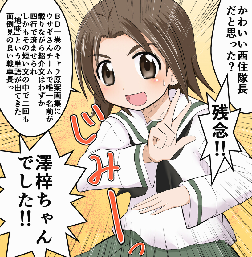 1girl bangs blouse blush brown_eyes brown_hair cross girls_und_panzer green_skirt looking_at_viewer miniskirt neckerchief open_mouth parted_bangs pleated_skirt salute sawa_azusa school_uniform serafuku shijiani short_hair skirt smile solo standing sweatdrop too_bad!_it_was_just_me! two-finger_salute white_blouse