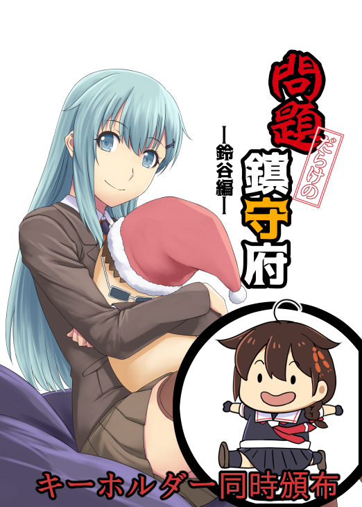 1girl ahoge black_hair black_serafuku blue_eyes blue_hair brown_skirt closed_mouth commentary_request cover cover_page doujin_cover eyebrows eyebrows_visible_through_hair hair_flaps hair_ornament hairclip hat ishii_hisao kantai_collection long_hair looking_at_viewer outstretched_arms remodel_(kantai_collection) santa_hat school_uniform serafuku shigure_(kantai_collection) skirt smile suzuya_(kantai_collection) translation_request