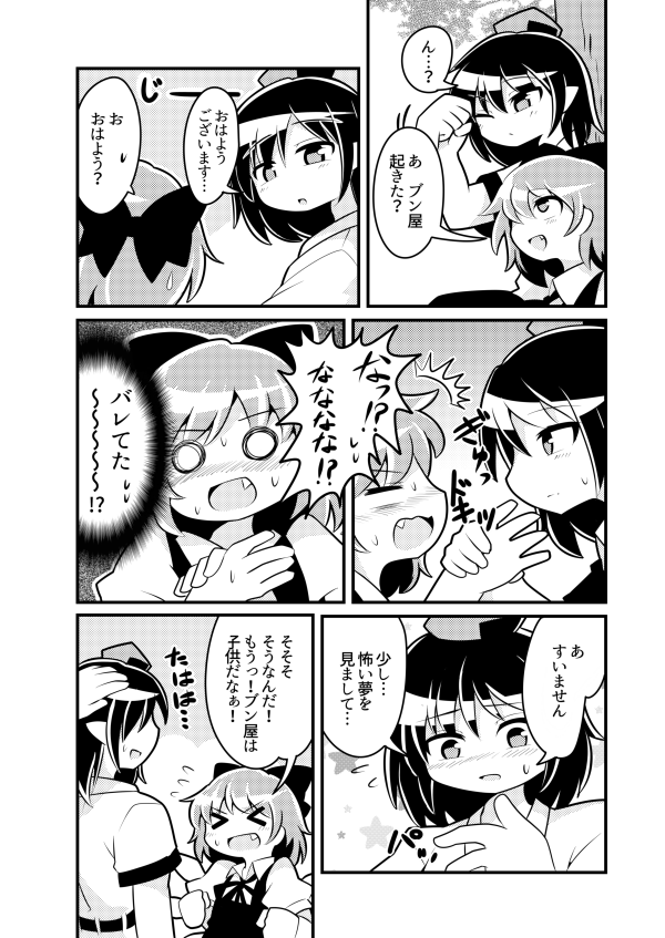 &gt;_&lt; 2girls blush bow cirno closed_eyes comic fang greyscale hair_bow hand_behind_head hand_grab hat ice ice_wings monochrome multiple_girls o_o open_mouth peku_(science_santa-san) rubbing_eyes shameimaru_aya star starry_background sweat tokin_hat touhou translation_request tree waking_up wings yuri