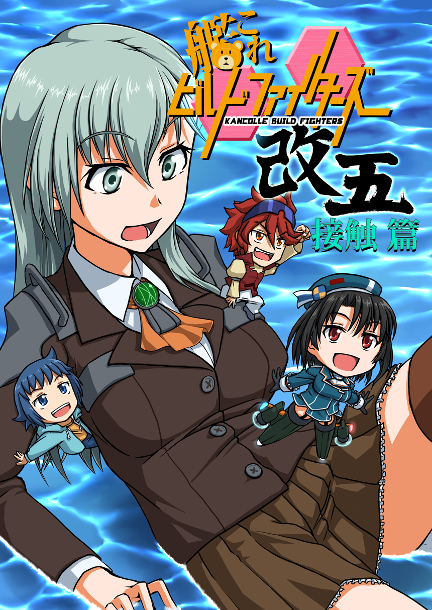 2boys 2girls :d ascot beret black_hair blue_eyes blue_hair brown_eyes chibi commentary_request cover cover_page crossover doujin_cover garter_straps gundam gundam_build_fighters hat highres iori_sei kantai_collection koutarou_(plusdrive) long_hair multiple_boys multiple_girls ocean open_mouth orange_eyes partially_submerged pleated_skirt redhead reiji_(gundam_bf) school_uniform short_hair skirt smile suzuya_(kantai_collection) takao_(kantai_collection)