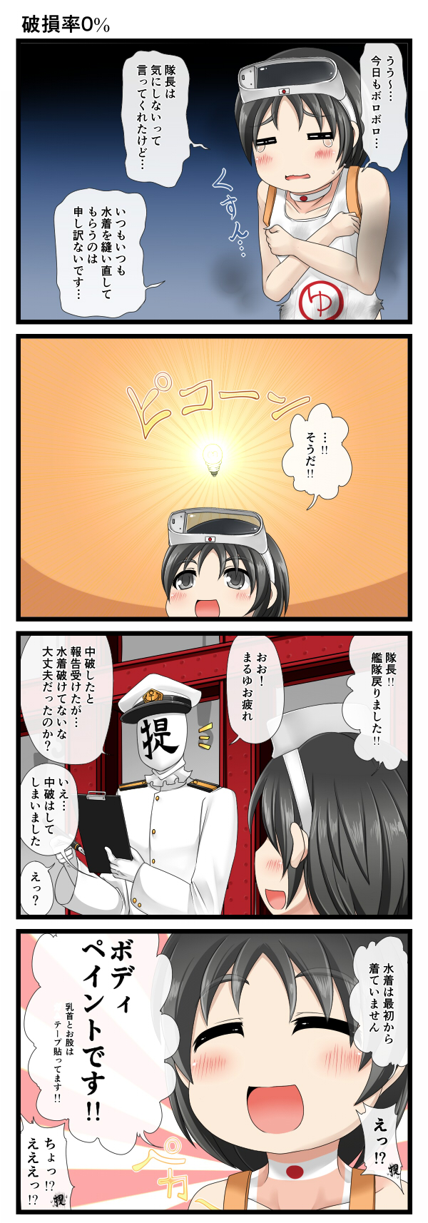 1boy 4koma admiral_(kantai_collection) aruva comic commentary_request diving_mask diving_mask_on_head highres kantai_collection maru-yu_(kantai_collection) school_swimsuit short_hair swimsuit translation_request white_school_swimsuit white_swimsuit